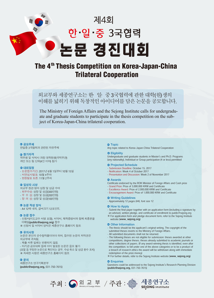 한·일·중 3국 협력 워크숍 개최 안내